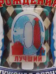 Свеча в торт "Цифра 0. Лучший"