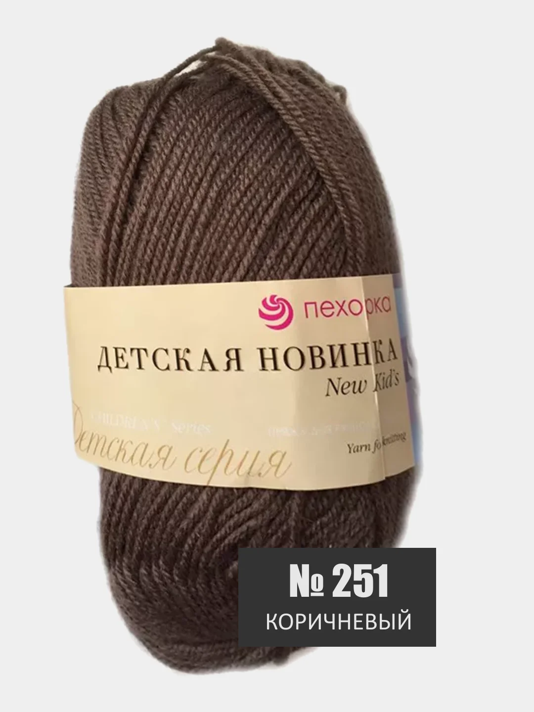 Коричневый пряжа Детская новинка Пехорка 50г 200м