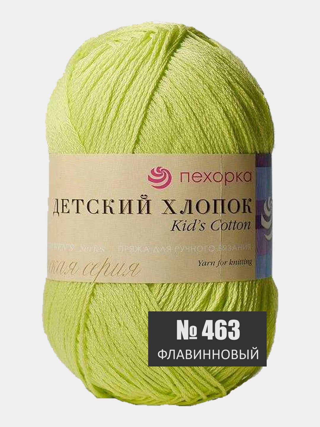 Лимонный пряжа Детская новинка Пехорка 50г 200м