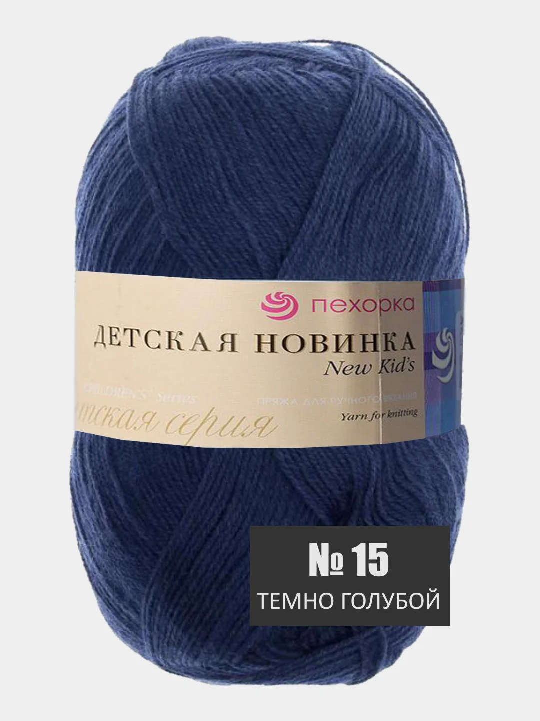 Голубой пряжа Детская новинка Пехорка 50г 200м