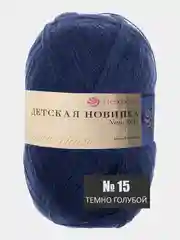 Голубой пряжа Детская новинка Пехорка 50г 200м