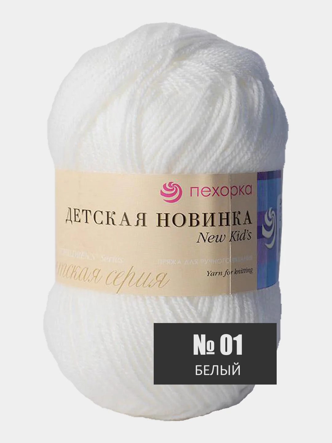 Белый пряжа Детская новинка Пехорка 50г 200м
