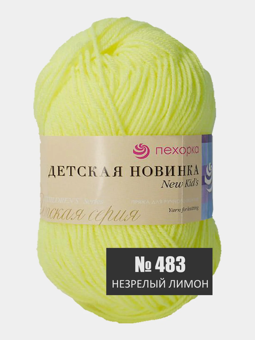 Золотой пряжа Детская новинка Пехорка 50г 200м