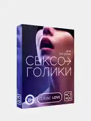 Карамельный игры для двоих (18+), 21 вариант разных игр: эксперименты, новые ощущения, ролевые игры