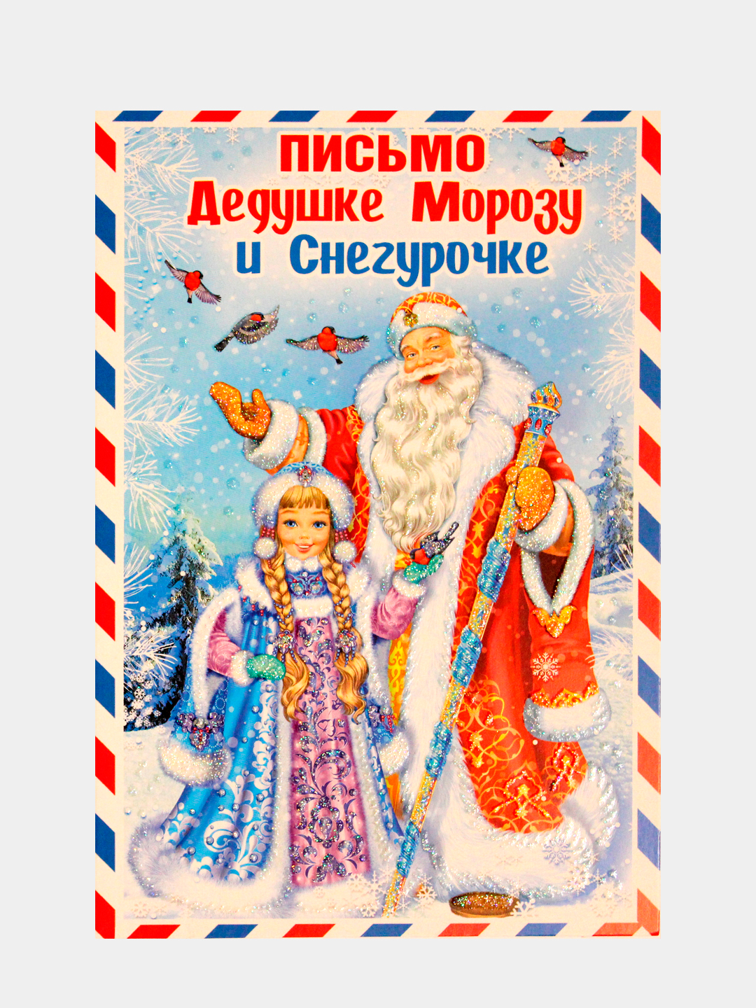 Советская новогодняя открытка 