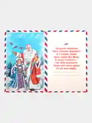 Алый новогодние открытки на Новый 2022 год: Письмо Дед Мороз и Снегурочка, Тигры
