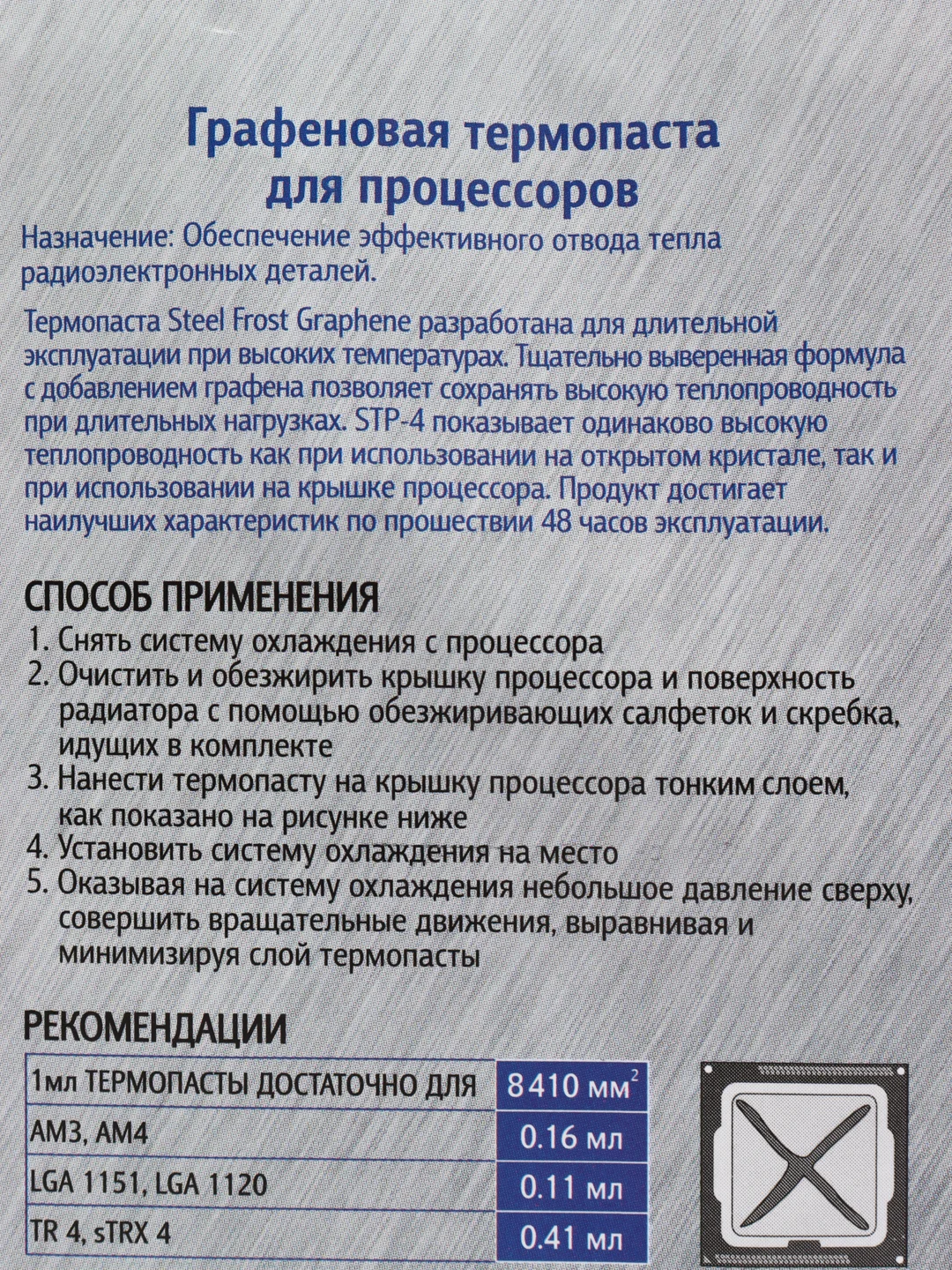 Термопаста !STEEL STP-4, 3 грамма, Карбидкремниевая термопаста для процессора