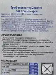Термопаста !STEEL STP-4, 3 грамма, Карбидкремниевая термопаста для процессора