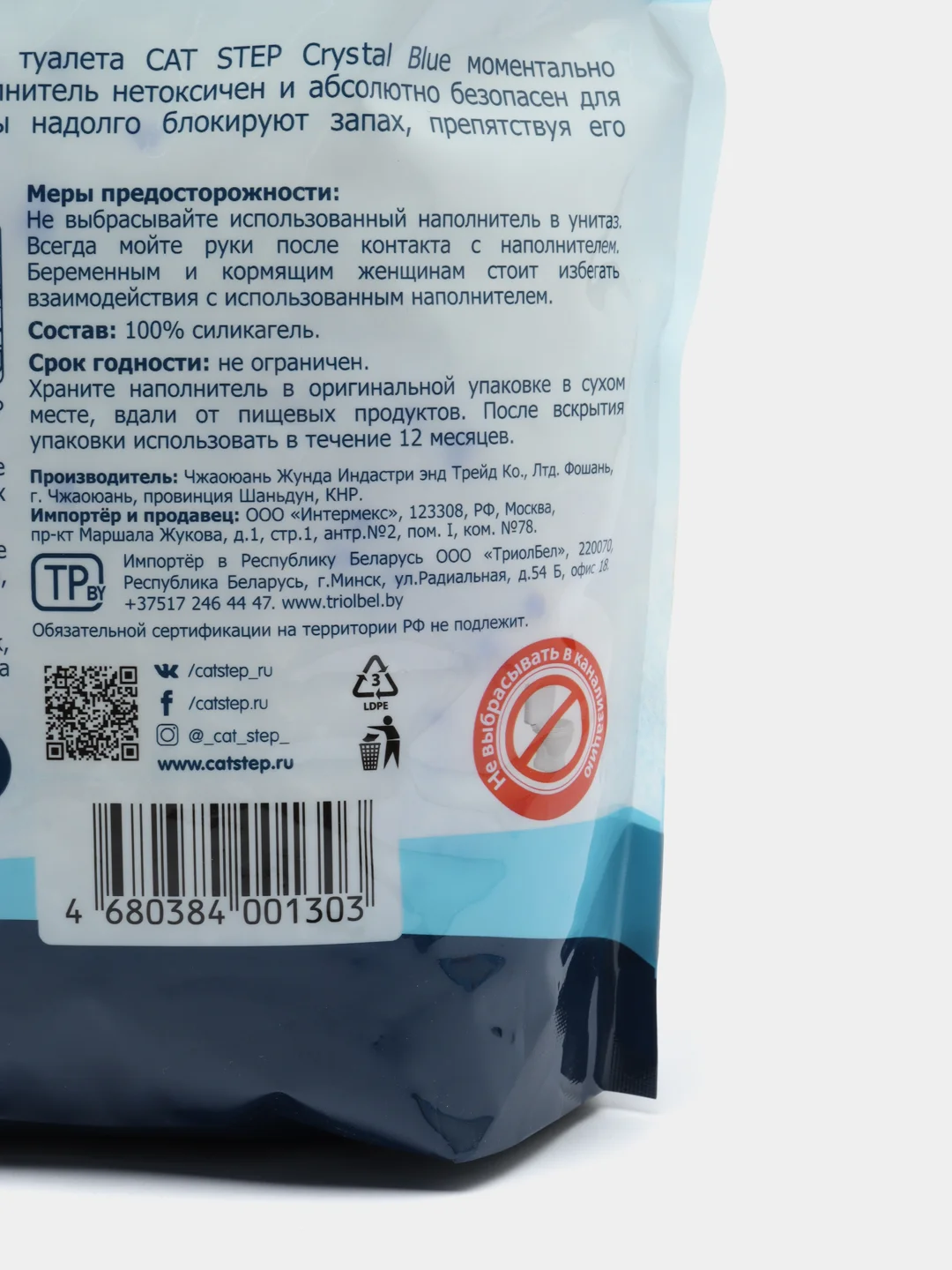 3,8 л, Cat Step Arctic Blue, силикагелевый впитывающий наполнитель