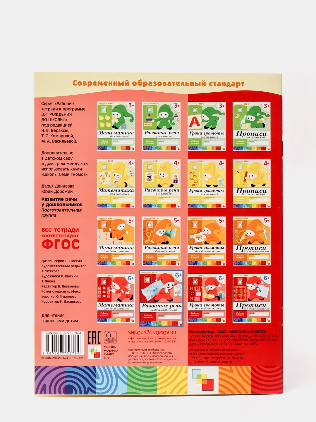 Рабочая тетрадь "Развитие речи у дошкольников"