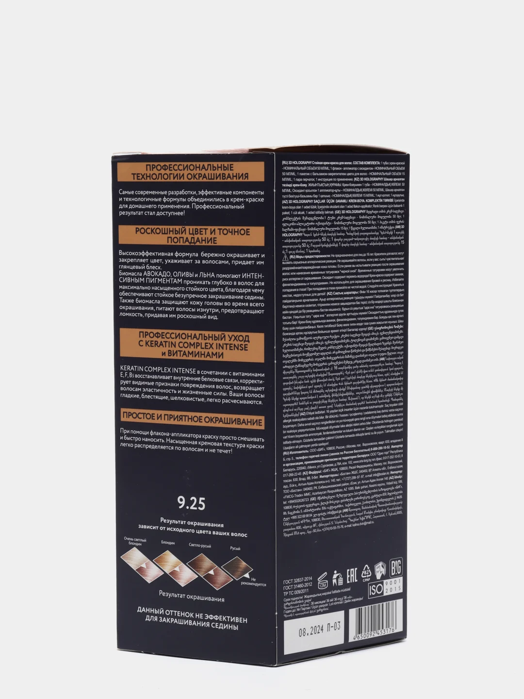 Комплект для окрашивания волос Studio Professional 3D Holography 9.25, розовое золото