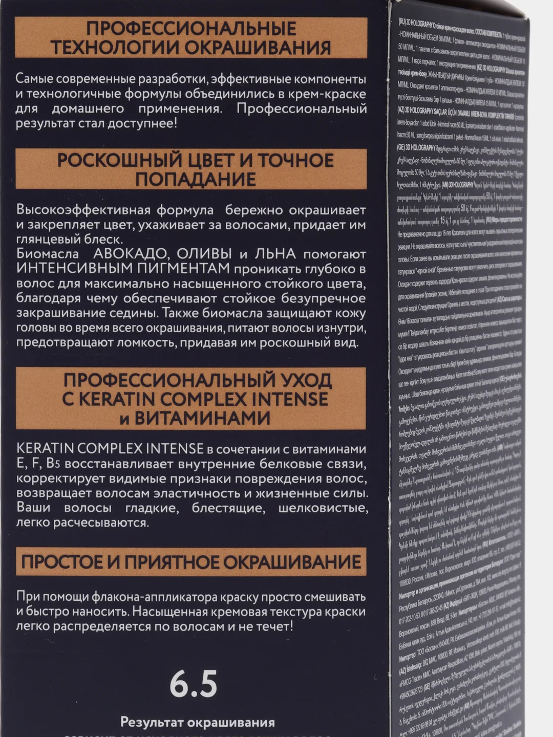 Комплект STUDIO Professional 3D HOLOGRAPHY для окрашивания волос 6.5 рубиново-красный