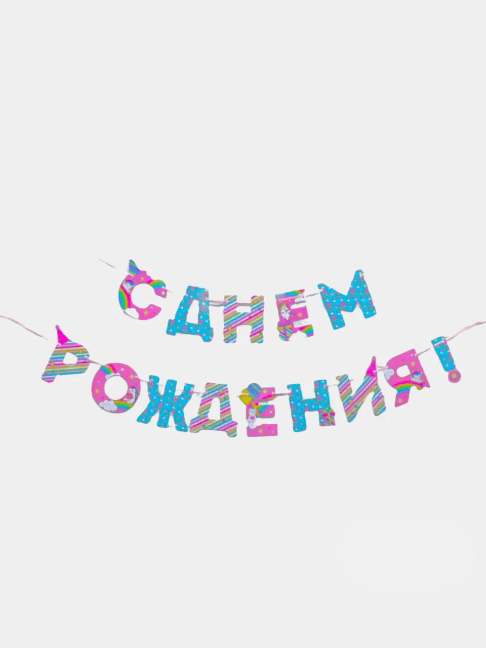 Морской гирлянда на день рождение