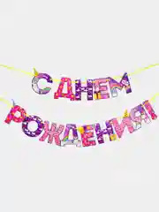 Фуксия гирлянда на день рождение