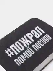 Губка для мытья посуды #Пожрал,помой посуду 9х6 см