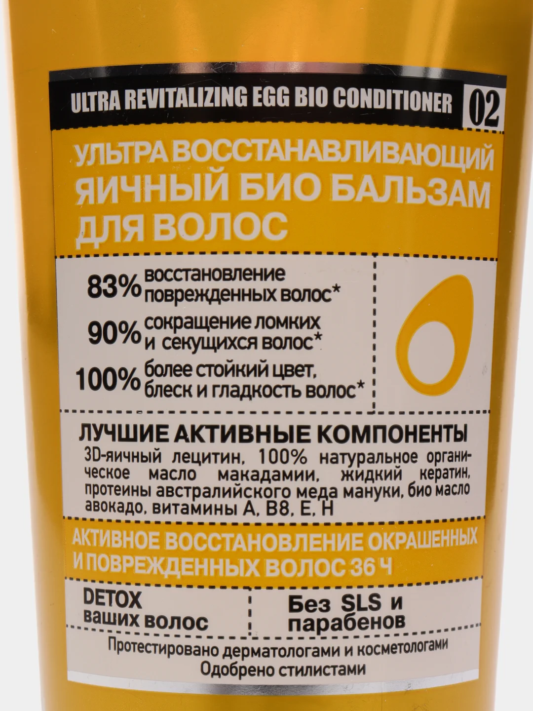 Organic Shop Professional Био-бальзам для волос Яичный Ультра восстанавливающий 250 мл