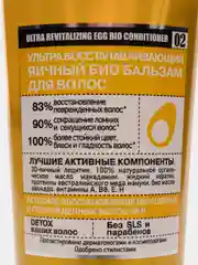 Organic Shop Professional Био-бальзам для волос Яичный Ультра восстанавливающий 250 мл