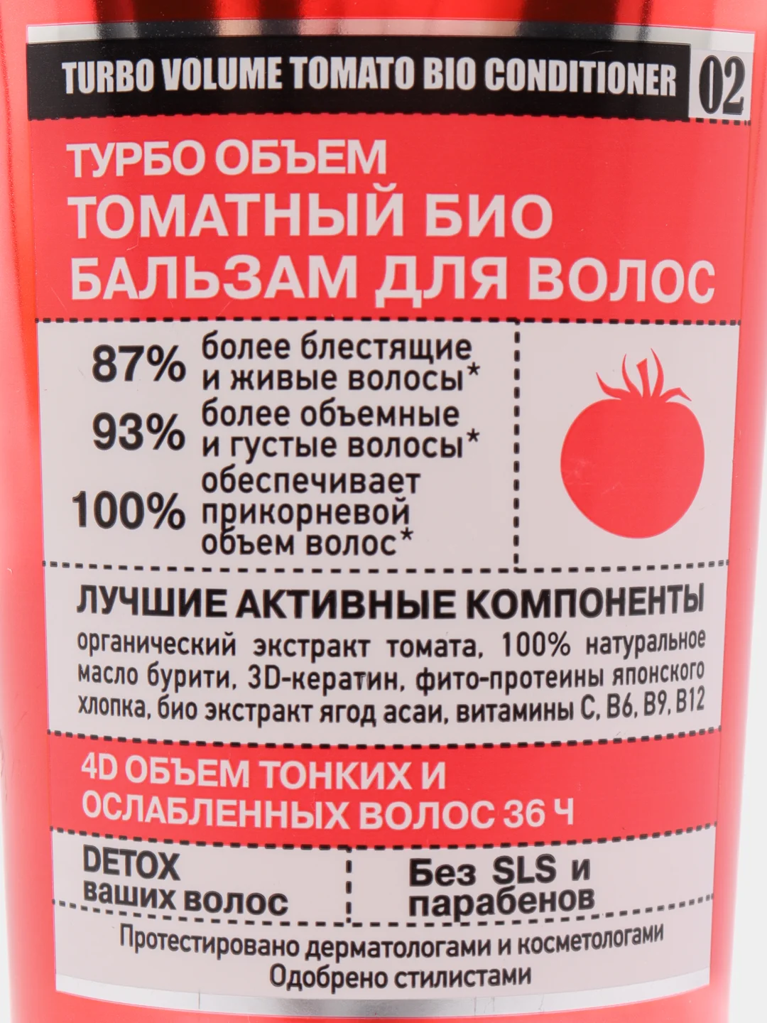 Organic Shop Naturally Professional Био-бальзам для волос Турбо объем Томатный 250 мл