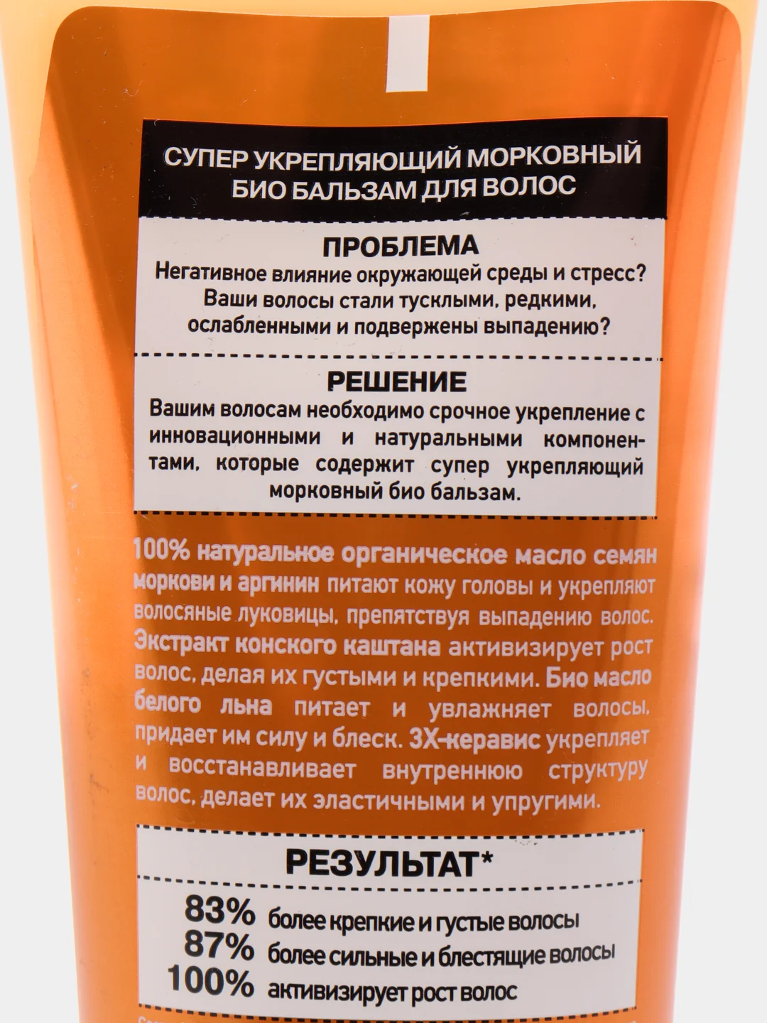Organic Shop Professional Био-бальзам для волос Супер укрепляющий Морковный 250 мл