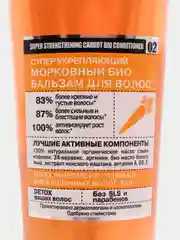 Organic Shop Professional Био-бальзам для волос Супер укрепляющий Морковный 250 мл