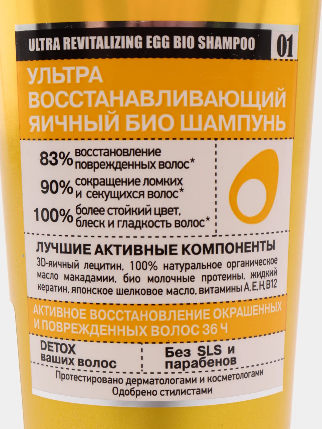 Organic Shop Professional Био-шампунь для волос Яичный Ультра восстанавливающий 250 мл