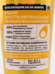 Organic Shop Professional Био-шампунь для волос Яичный Ультра восстанавливающий 250 мл