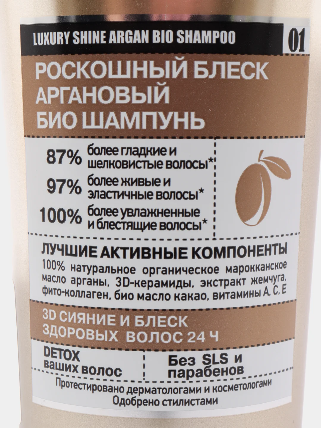 Organic Shop Naturally Professional Био-шампунь для волос Роскошный блеск Аргановый 250 мл