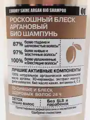 Organic Shop Naturally Professional Био-шампунь для волос Роскошный блеск Аргановый 250 мл