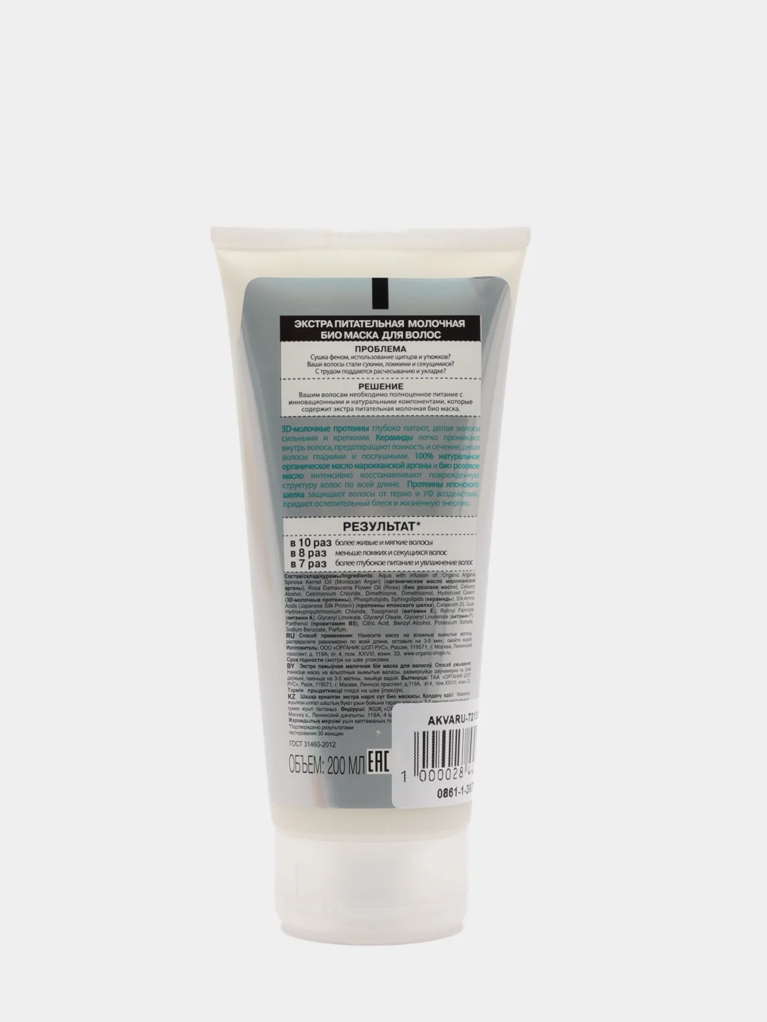 Organic Shop Naturally Professional Био-маска для волос Экстра питательная Молочная 200 мл