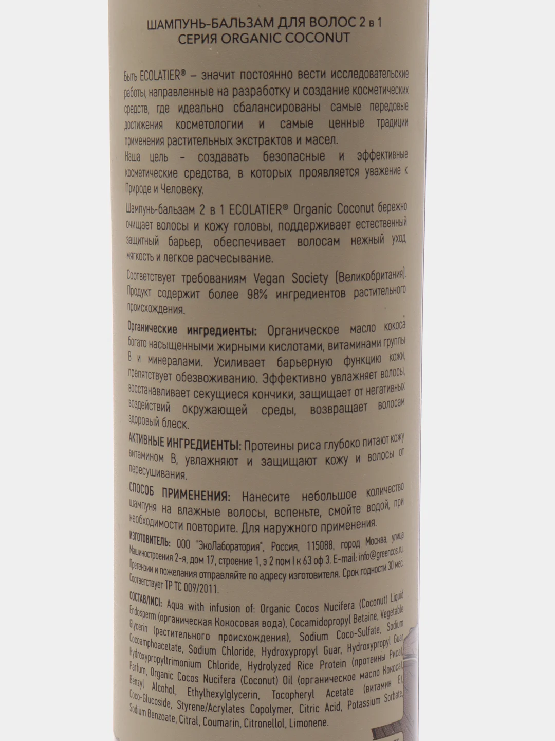Шампунь-бальзам для волос 2 в 1 Ecolatier Green 350 мл