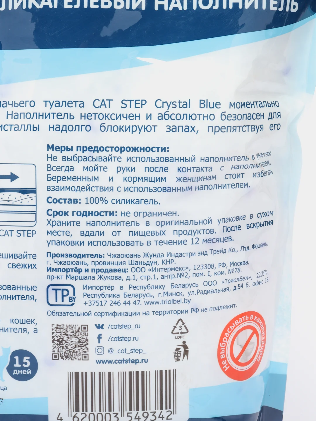 7,6 л Cat Step Arctic Blue, силикагелевый впитывающий наполнитель