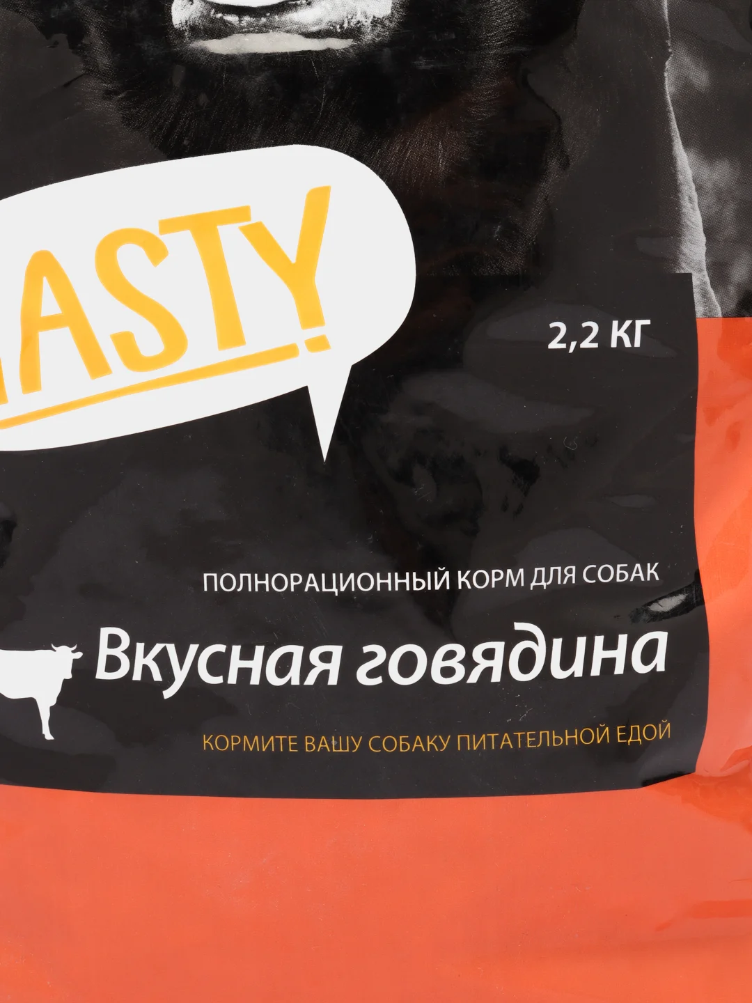 Корм полнорационный для собак Tasty, говядина, 2,2 кг