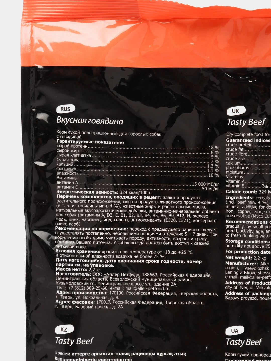 Корм полнорационный для собак Tasty, говядина, 2,2 кг