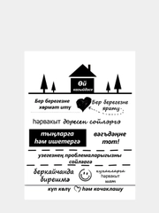 Картина на холсте "Правила дома", 30 х 40 см