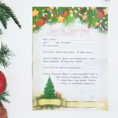 Бежевый письмо Деду Морозу с конвертом, крафт