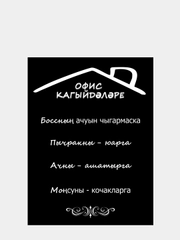 Картина на холсте  "Правила офиса" / холст / постер / картина на стену / 30х40см