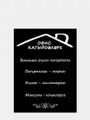 Картина на холсте  "Правила офиса" / холст / постер / картина на стену / 30х40см