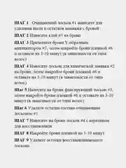 Набор для ламинирования ресниц и бровей