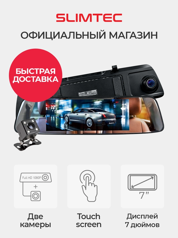 Автомобильный видеорегистратор-зеркало с двумя камерами Slimtec Dual M7