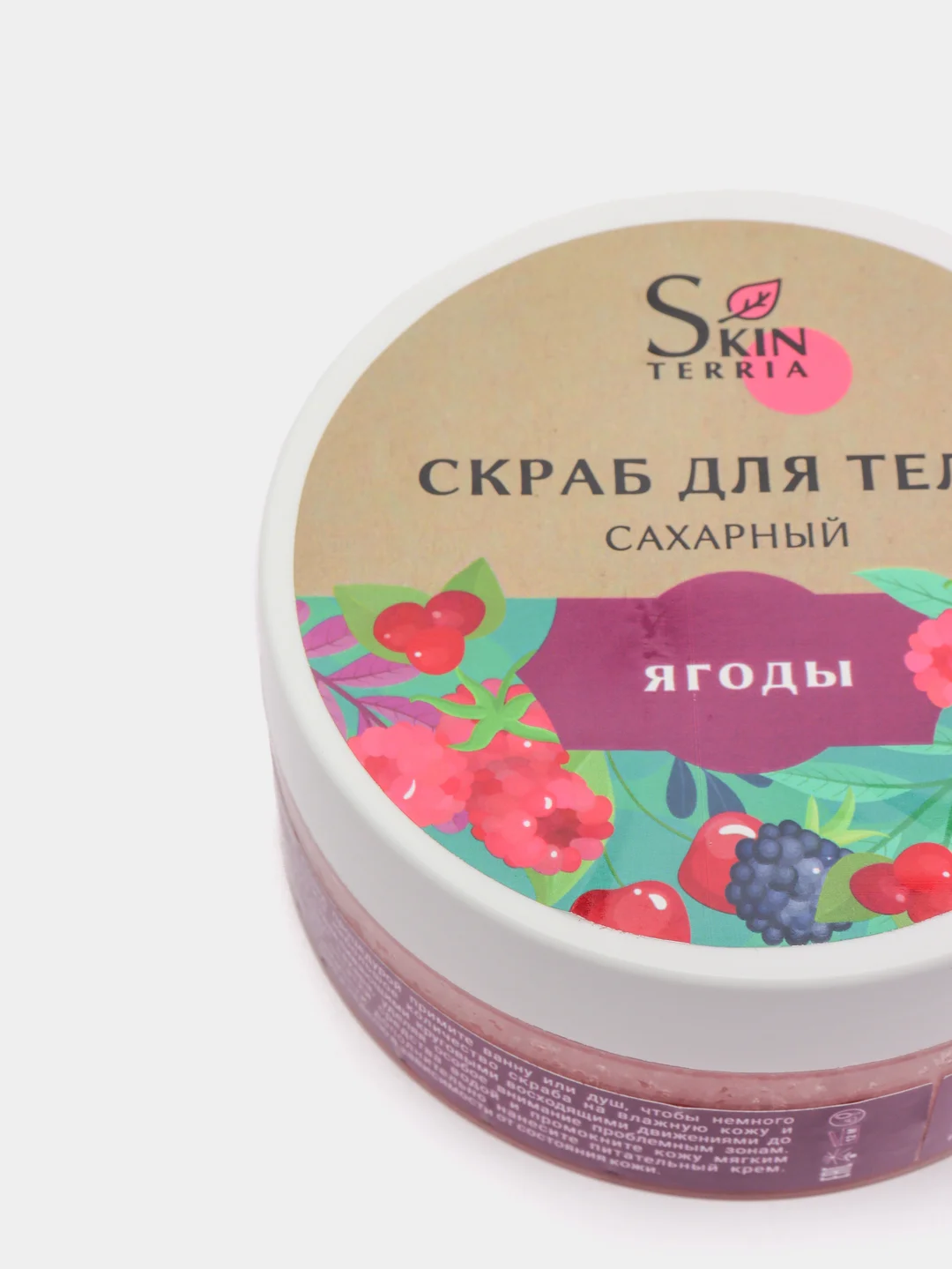 SKINTERRIA Скраб для тела сахарный антицеллюлитный Ягодный десерт, 250гр