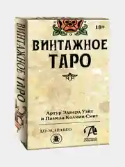 Карты Винтажное Таро / Tarot Vintage - Lo Scarabeo