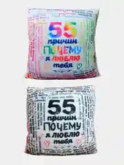 Мягкая подушка антистресс Штучки, к которым тянутся ручки 55 причин почему я тебя люблю
