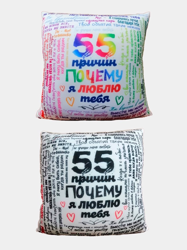 Мягкая подушка антистресс Штучки, к которым тянутся ручки 55 причин почему я тебя люблю