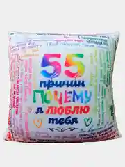 Фиолетовый мягкая подушка антистресс Штучки, к которым тянутся ручки 55 причин почему я тебя люблю