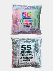 Мягкая подушка Штучки, к которым тянутся ручки 55 причин почему я тебя люблю