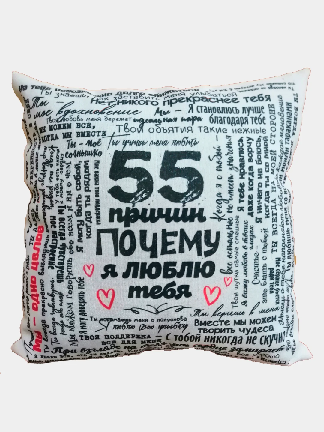 Черный мягкая подушка Штучки, к которым тянутся ручки 55 причин почему я тебя люблю