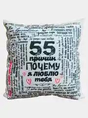 Черный мягкая подушка Штучки, к которым тянутся ручки 55 причин почему я тебя люблю