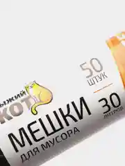 Мешки д/мусора "РЫЖИЙ КОТ" 30л (50шт./рул.), ПНД, черные 310102