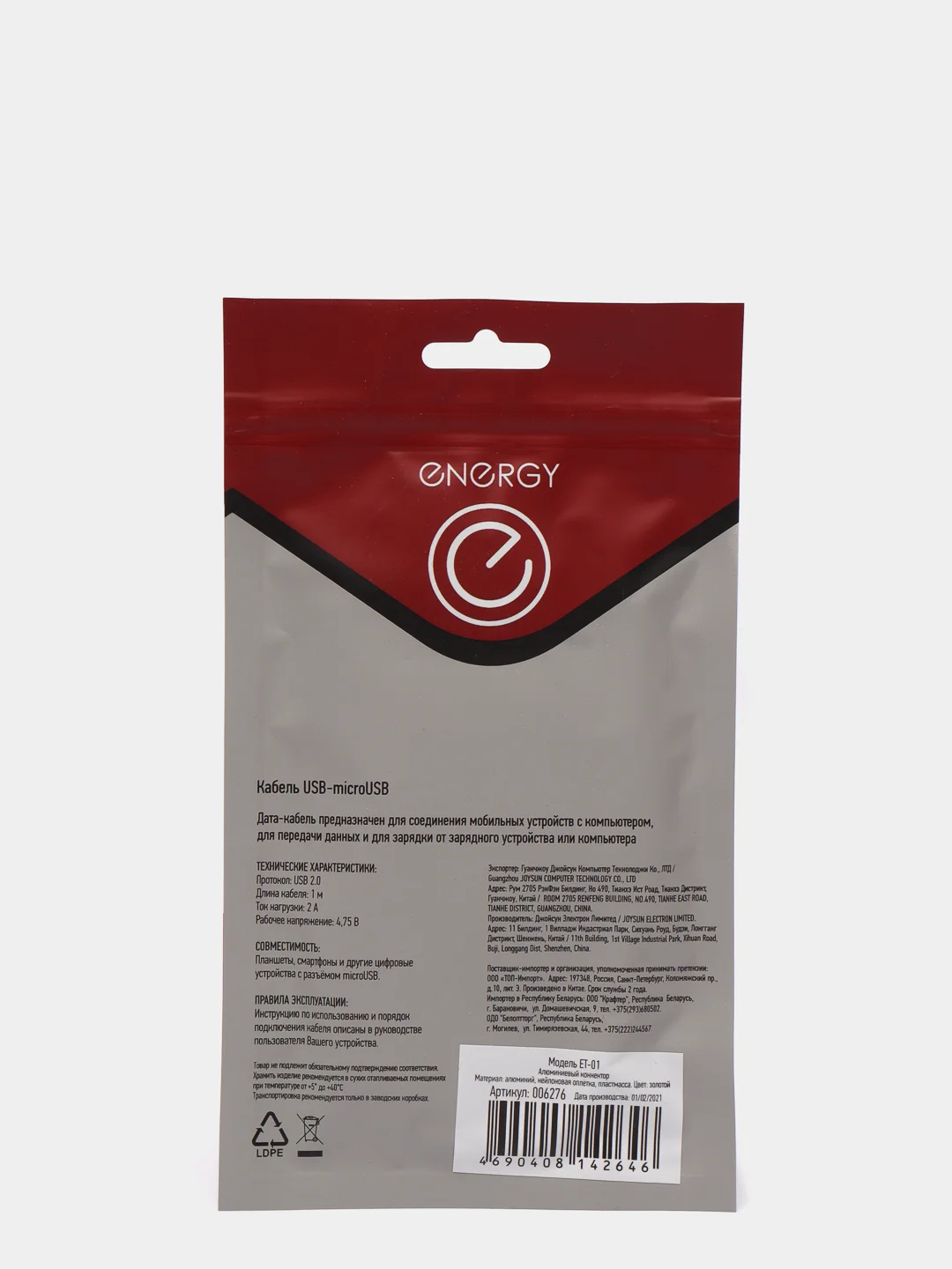 Кабель Energy ET-01 USB/MicroUSB, цвет - золотой 006276