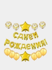 Набор воздушных шаров "С Днем Рождения"